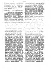 Устройство для выделения признаков при считывании изображений (патент 1262539)