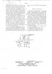 Ждущий мультивибратор (патент 661736)