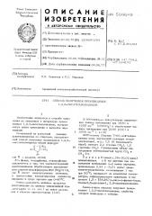 Способ получения производных 1,2,3-оксатиазолидинов (патент 516689)
