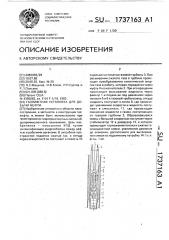 Газлифтная установка для добычи нефти (патент 1737163)