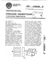 Оптический анализатор (патент 1198388)