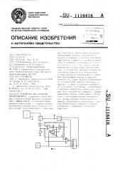 Устройство для контроля электромагнита (патент 1116416)