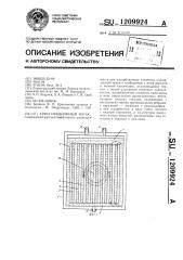 Криосорбционный насос (патент 1209924)