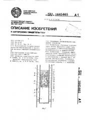 Скважинное автоматическое клапанное устройство (патент 1645465)