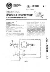 Акустический дефектоскоп (патент 1582116)