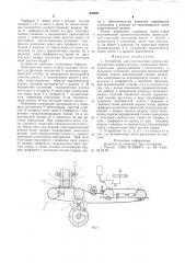 Устройство для изготовления пакетов керамических конденсаторов (патент 600627)