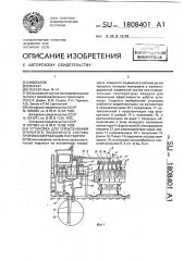 Установка для опрыскивания открытого подвижного состава противосмерзающим раствором (патент 1808401)