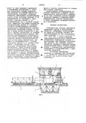 Установка для нагрева смерзшихсянавалочных грузов b транспортном средстве (патент 800076)
