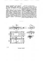 Станок для изготовления крышек для книг (патент 26298)