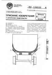 Кузов шахтной вагонетки (патент 1164122)