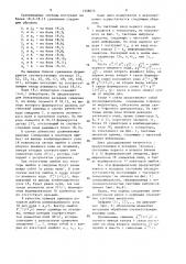 Кодек каскадного блочного кода (патент 1338075)