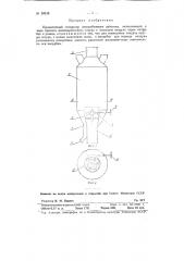 Прямоточный сепаратор центробежного действия (патент 93619)