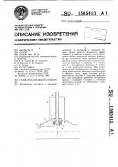 Стояк оросительного гидранта (патент 1565413)