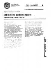 Штамм дрожжей @ @ 80,используемый для сбраживания крахмалсодержащего сырья при производстве этилового спирта (патент 1045630)