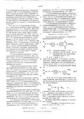 Способ получения замещенных 2- карбалкоксиаминобензимидазолов или их солей (патент 604489)