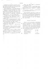 Шихта для изготовления огнеупорных изделий (патент 1425182)