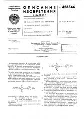 Гербицид (патент 426344)