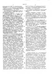 Способ получения производных нафтиридина или их солей (патент 583757)