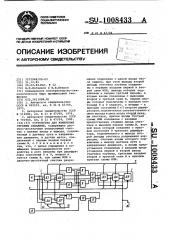 Устройство для измерения глубины скважины (патент 1008433)