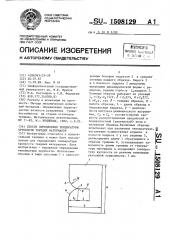 Способ определения температуры хрупкости твердых материалов (патент 1508129)