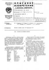 Сплав на основе железа (патент 553304)