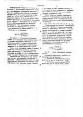 Шлифовальный инструмент (патент 638475)