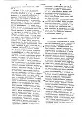 Устройство синхронизации (патент 896781)