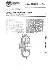 Гидромуфта (патент 1302045)