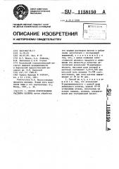 Способ приготовления раствора казеина (патент 1158150)