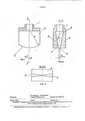 Насадок для охлаждающих устройств (патент 1799649)