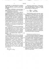Способ оценки распределения нагрузки в зацеплении передач новикова с двойной линией зацепления (патент 1762133)
