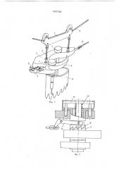 Устройство для повала и транспортировки грузов (патент 605735)