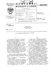 Двигатель внутреннего сгорания (патент 694094)