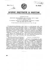 Зажимное приспособление для прессовых плит в гидравлических этажных прессах (патент 37490)