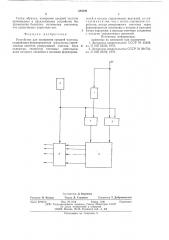 Устройство для измерения средней частоты (патент 586396)