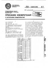 Мера электрической проводимости (патент 1688190)