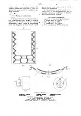 Загрузочная часть ленточного конвейера (патент 713785)
