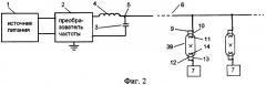 Система питания газоразрядных ламп (патент 2364783)