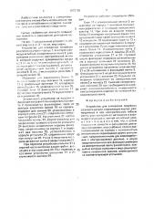 Устройство для измерения линейных размеров детали (патент 1672196)