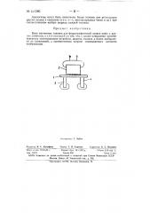Блок магнитных головок для феррографической записи цифр (патент 151380)