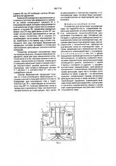 Устройство для испытания плунжерной пары на гидроплотность (патент 1657715)