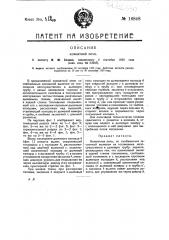Комнатная печь (патент 16848)