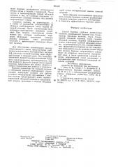 Способ бурения глубоких разведочных скважин (патент 894167)