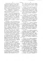 Способ регенерации цеолита (патент 1261904)