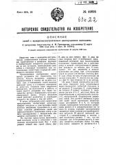 Сани с возвратно-поступательно движущимися полозьями (патент 49895)