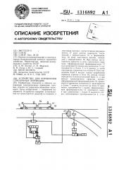 Устройство для управления стрелочным переводом (патент 1316892)