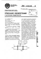 Способ определения гидродинамических режимов турбинных расходомеров (патент 1103149)