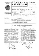 Способ получения производных конденсированных индолов или инденов (патент 728716)