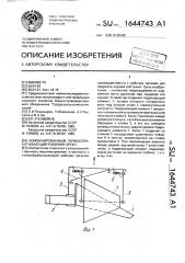 Комбинированный почвообрабатывающий рабочий орган (патент 1644743)