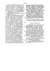 Рулонный пресс-подборщик (патент 954050)